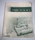 Yamaha RS7000 Sequencer Rhythm Machine Original Owner's Manual