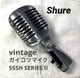 Shure Vintage Skeleton Microphone 55SH SERIES II